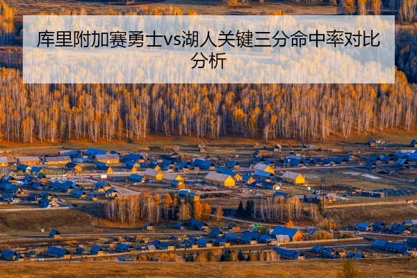 ku-li-fu-jia-sai-yong-shi-hu-ren-guan-jian-san-fen-ming-zhong-lv-dui-bi-fen-xi-3-184.jpg